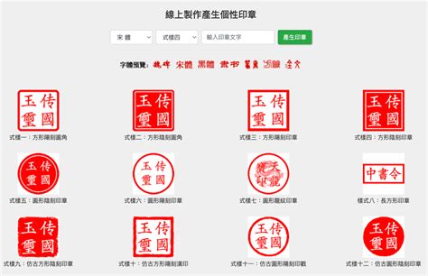 印相體查詢|線上印章字體產生器，支援繁體且無版權可商用